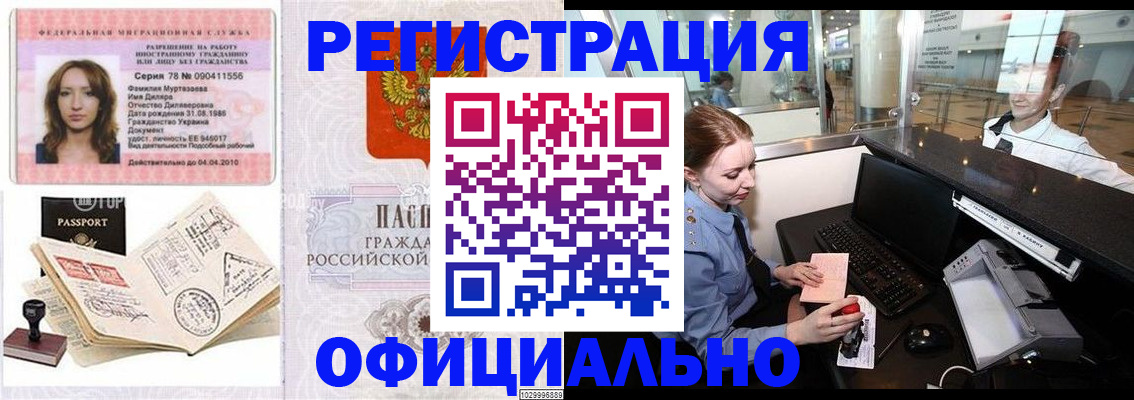 временная регистрация купить в Ртищево