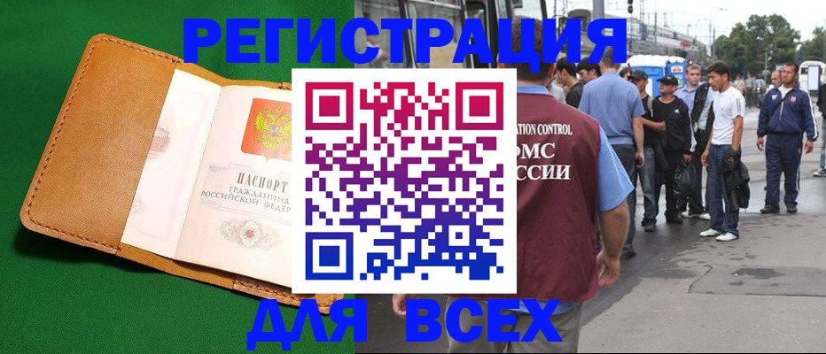 прописка законно в Ртищево
